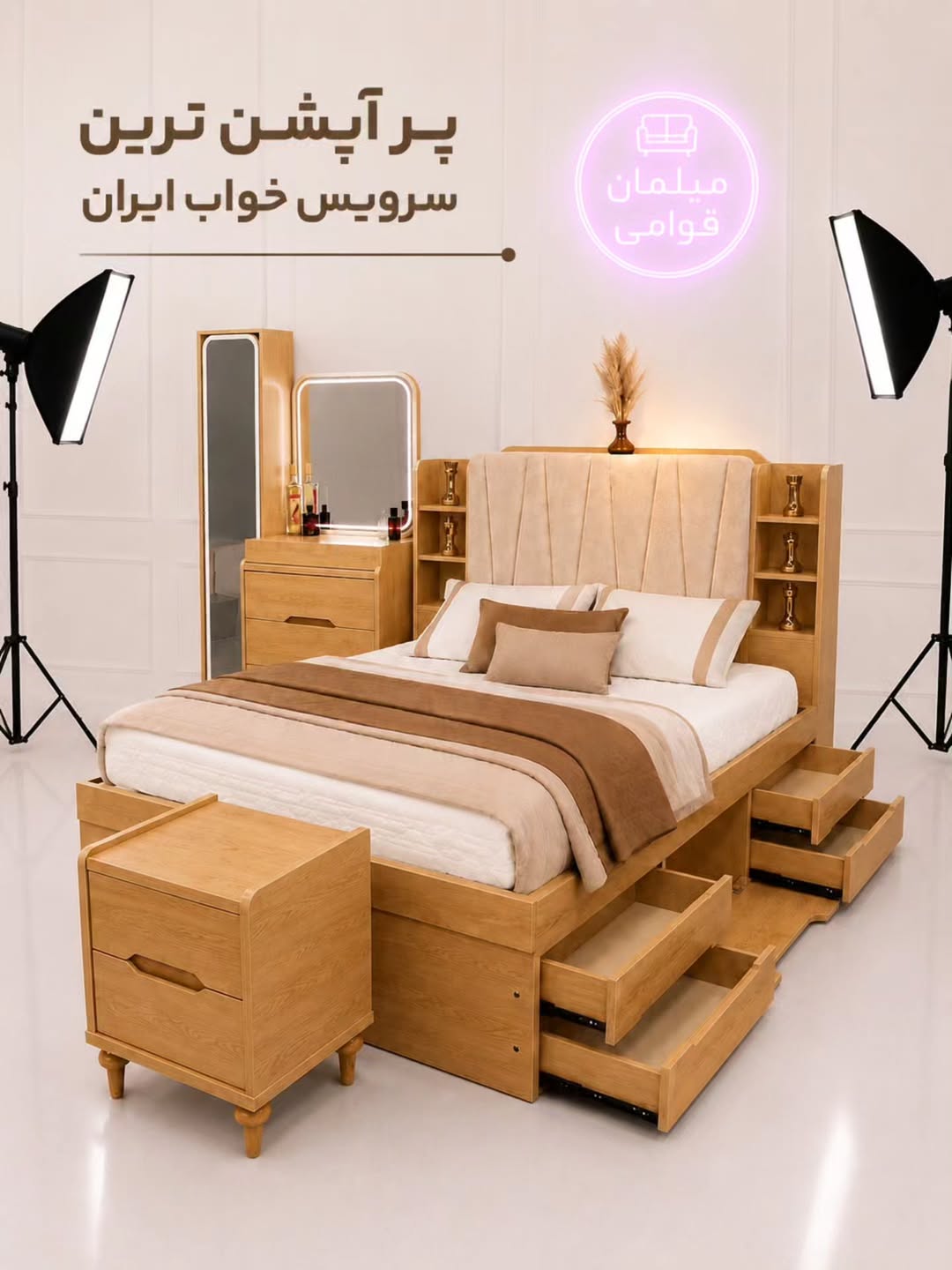 سرویس خواب مدرن کاوانی